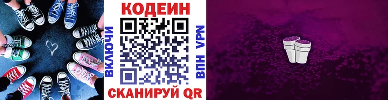 Кодеин Purple Drank  Дзержинский 